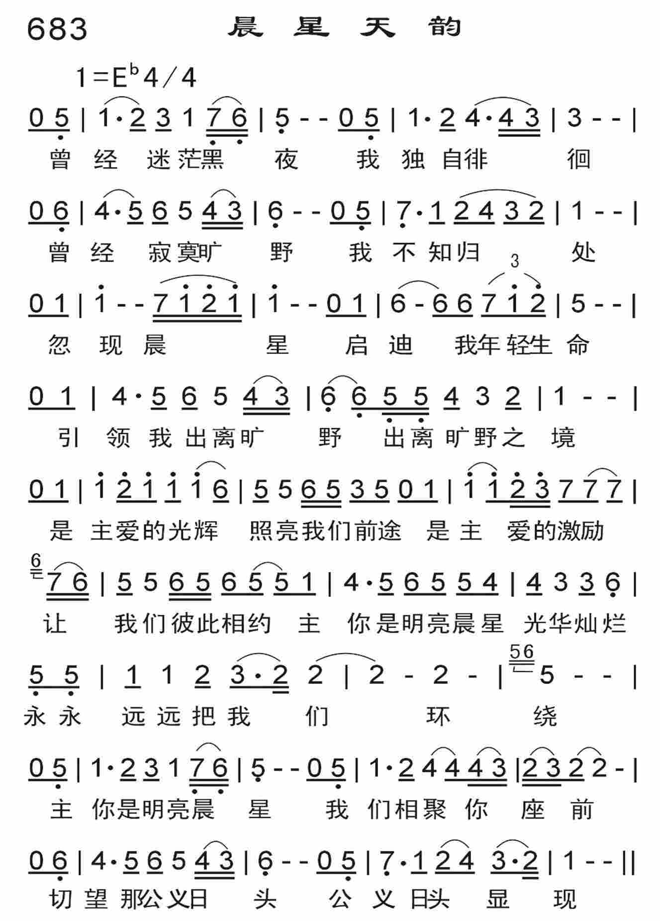 《晨星天韵》