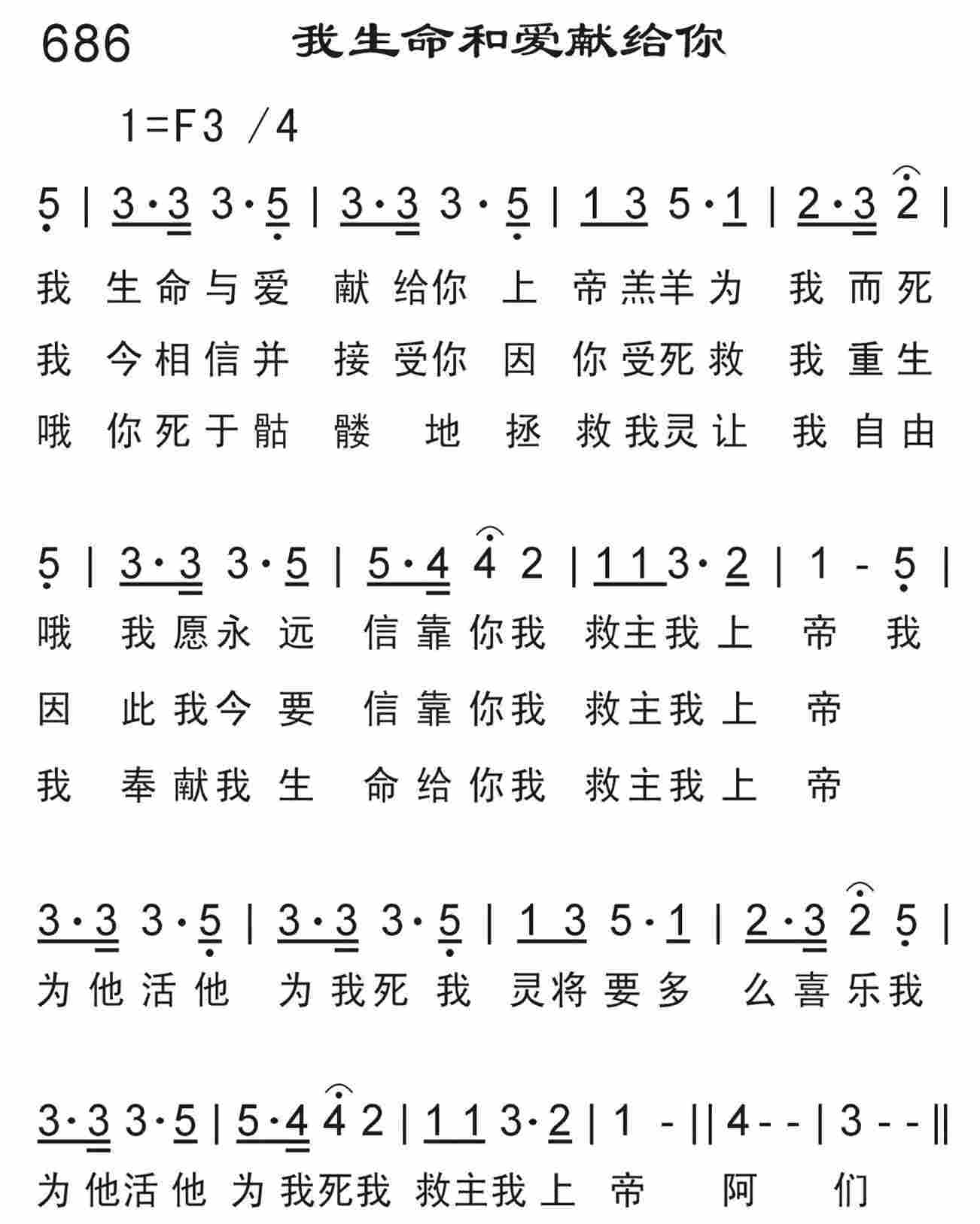 《我生命和爱献给你》
