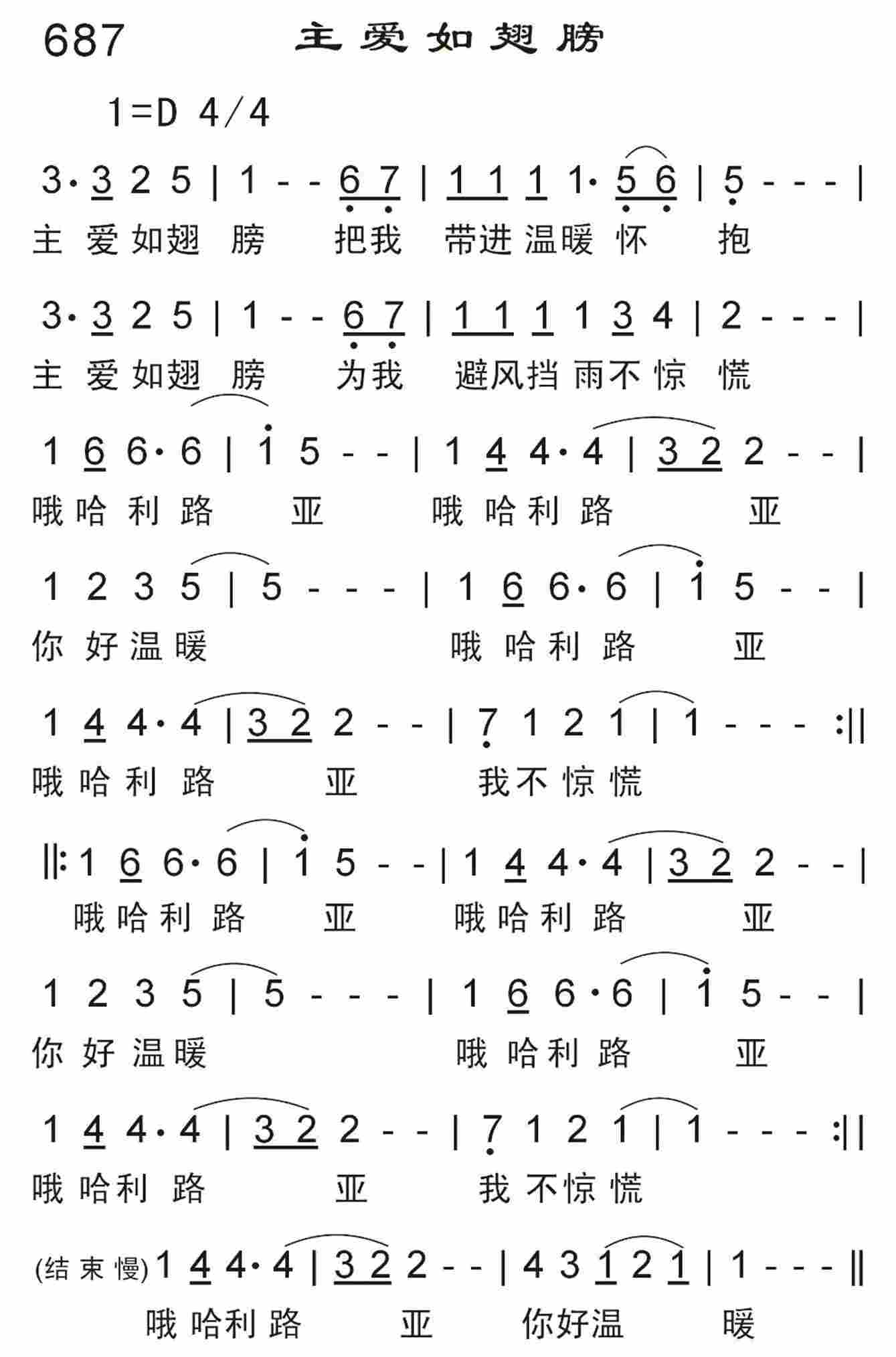 《主爱如翅膀》