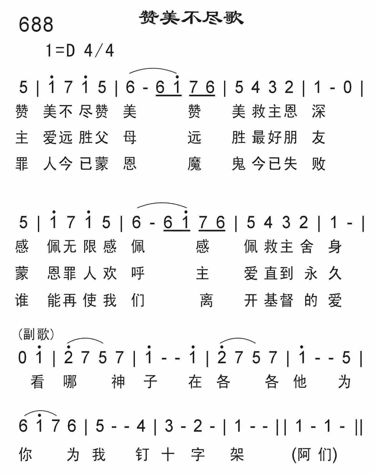 《赞美不尽歌》