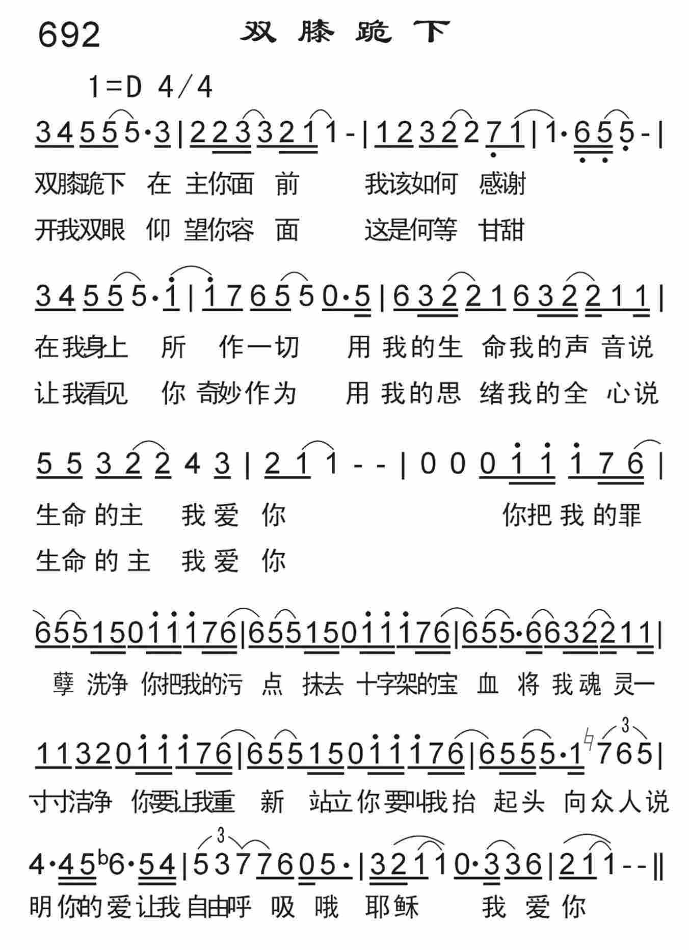 《双膝跪下》