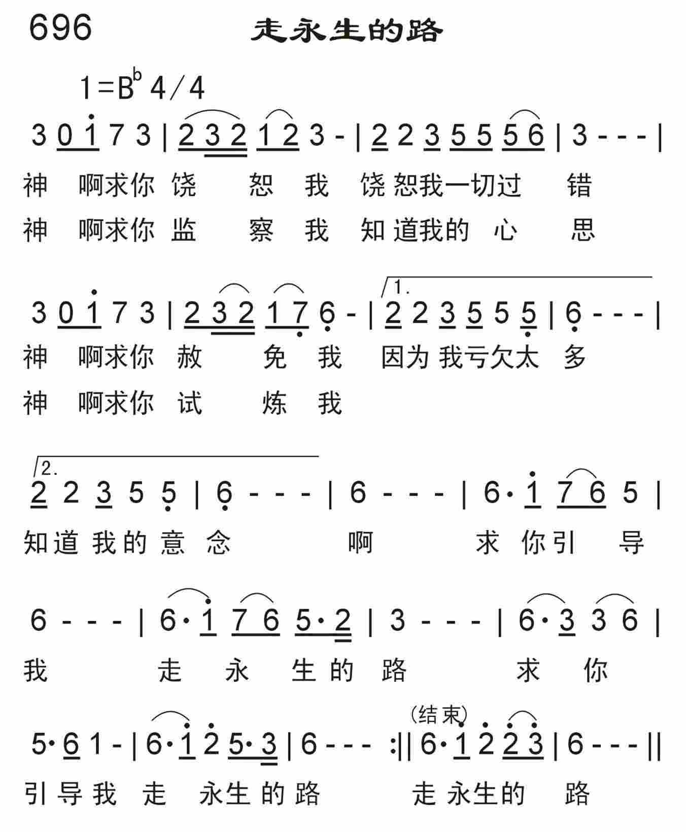 《走永生的路》