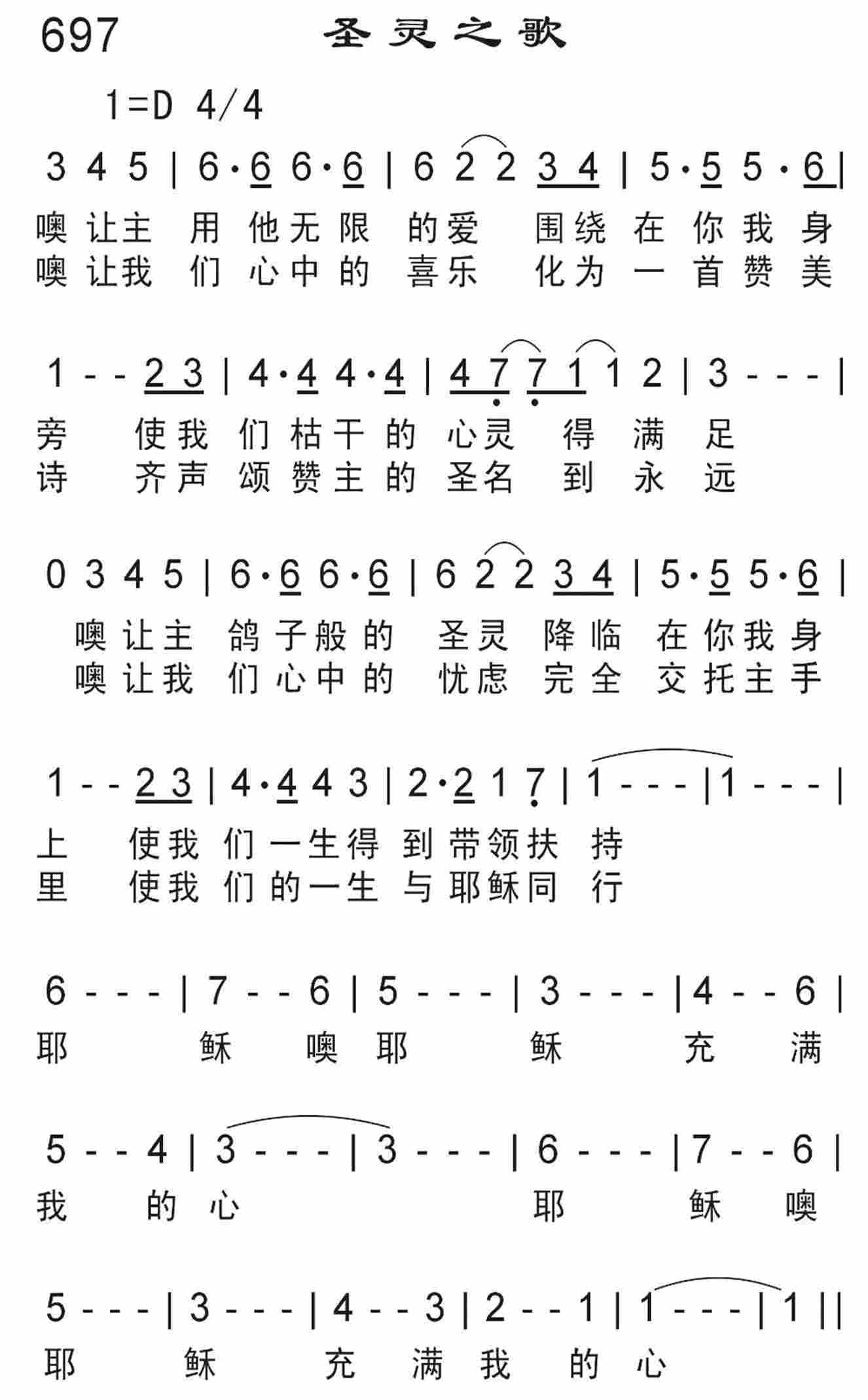 《圣灵之歌》