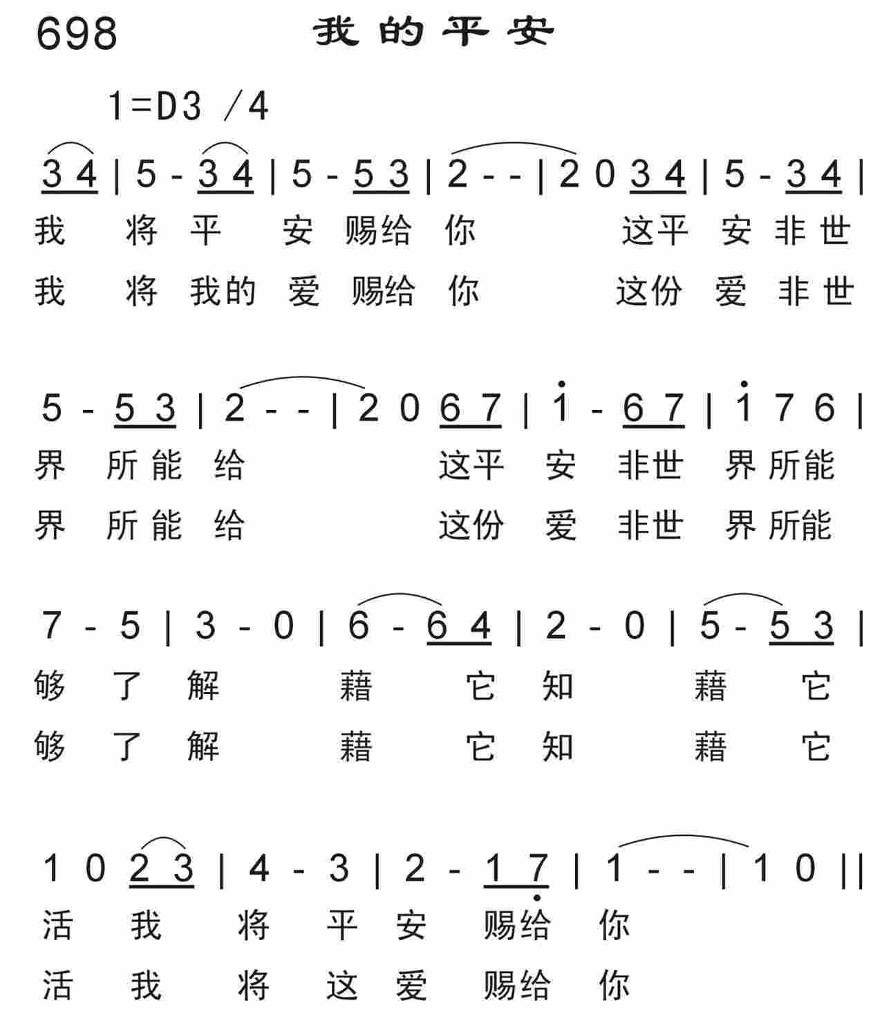 《我的平安》