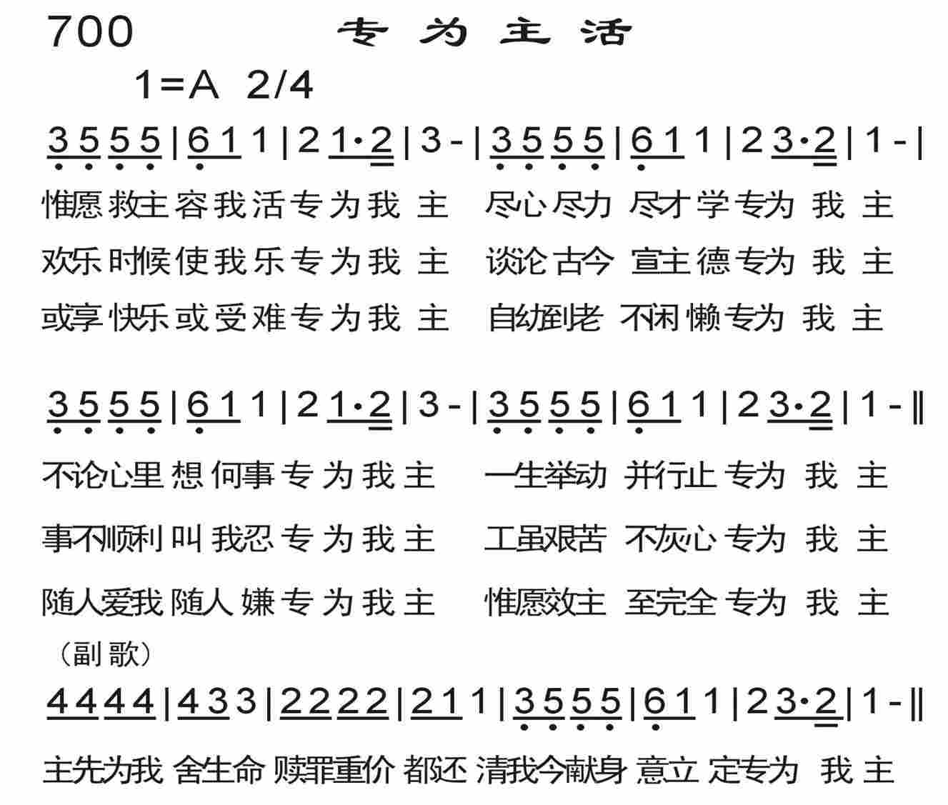 《专为主活》