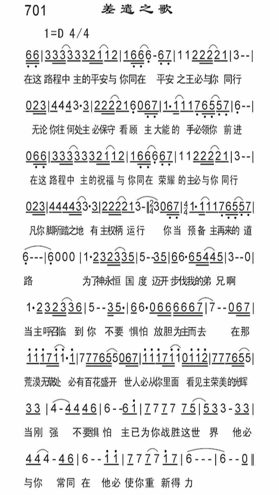 《差遣之歌》