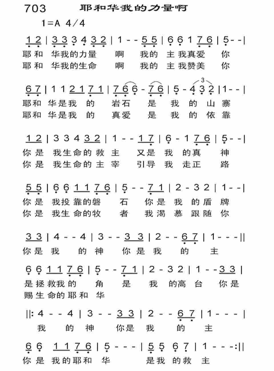 《耶和华我的力量啊》