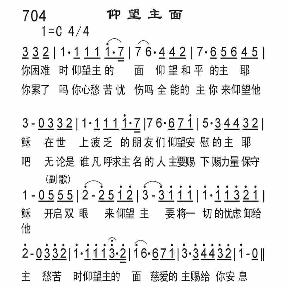 《仰望主面》