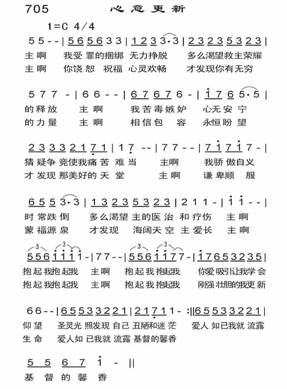 《心意更新》