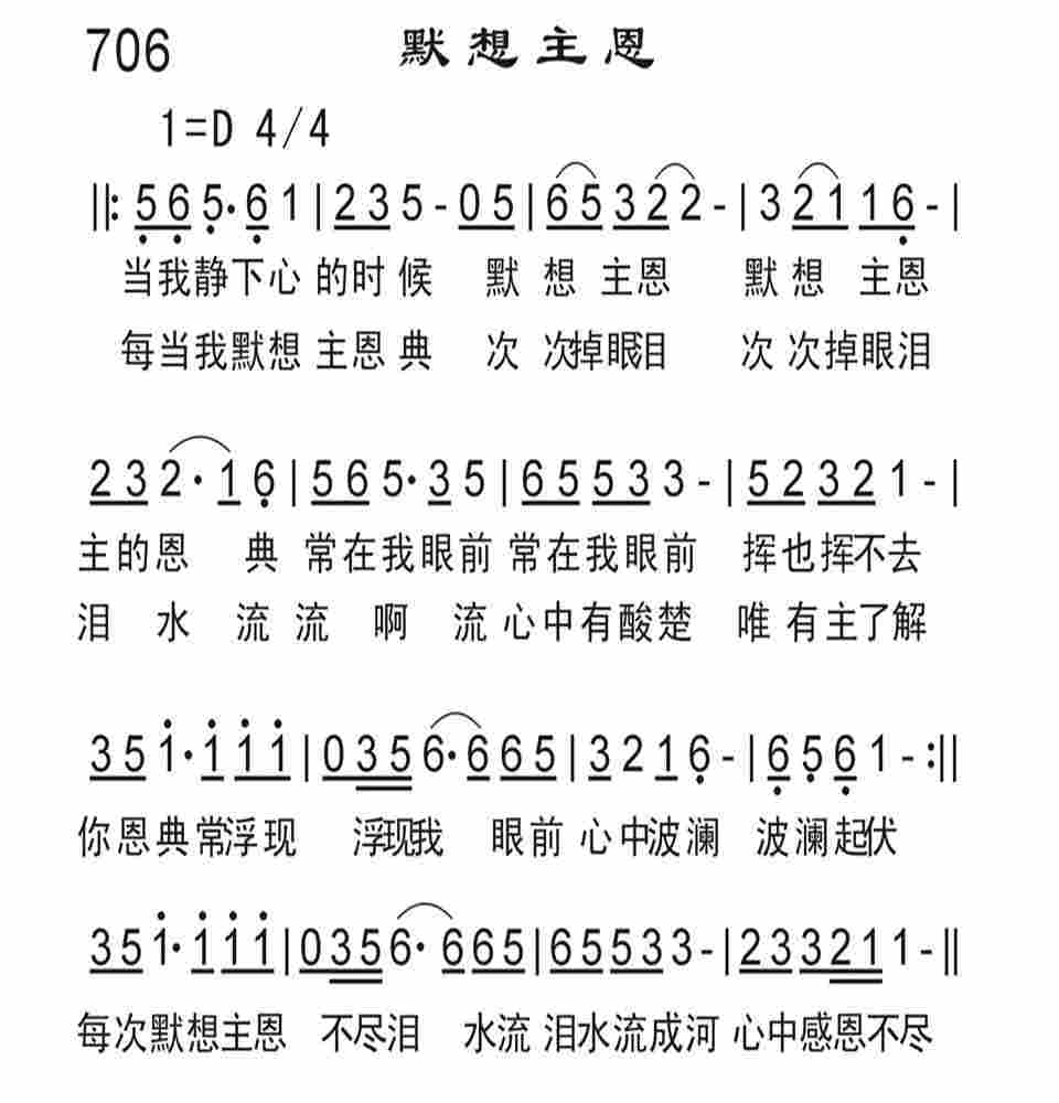 《默想主恩》