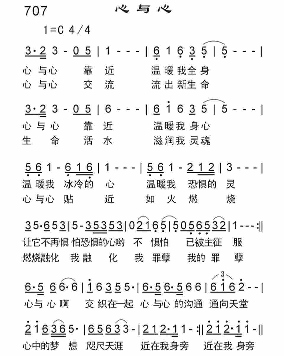 《心与心》