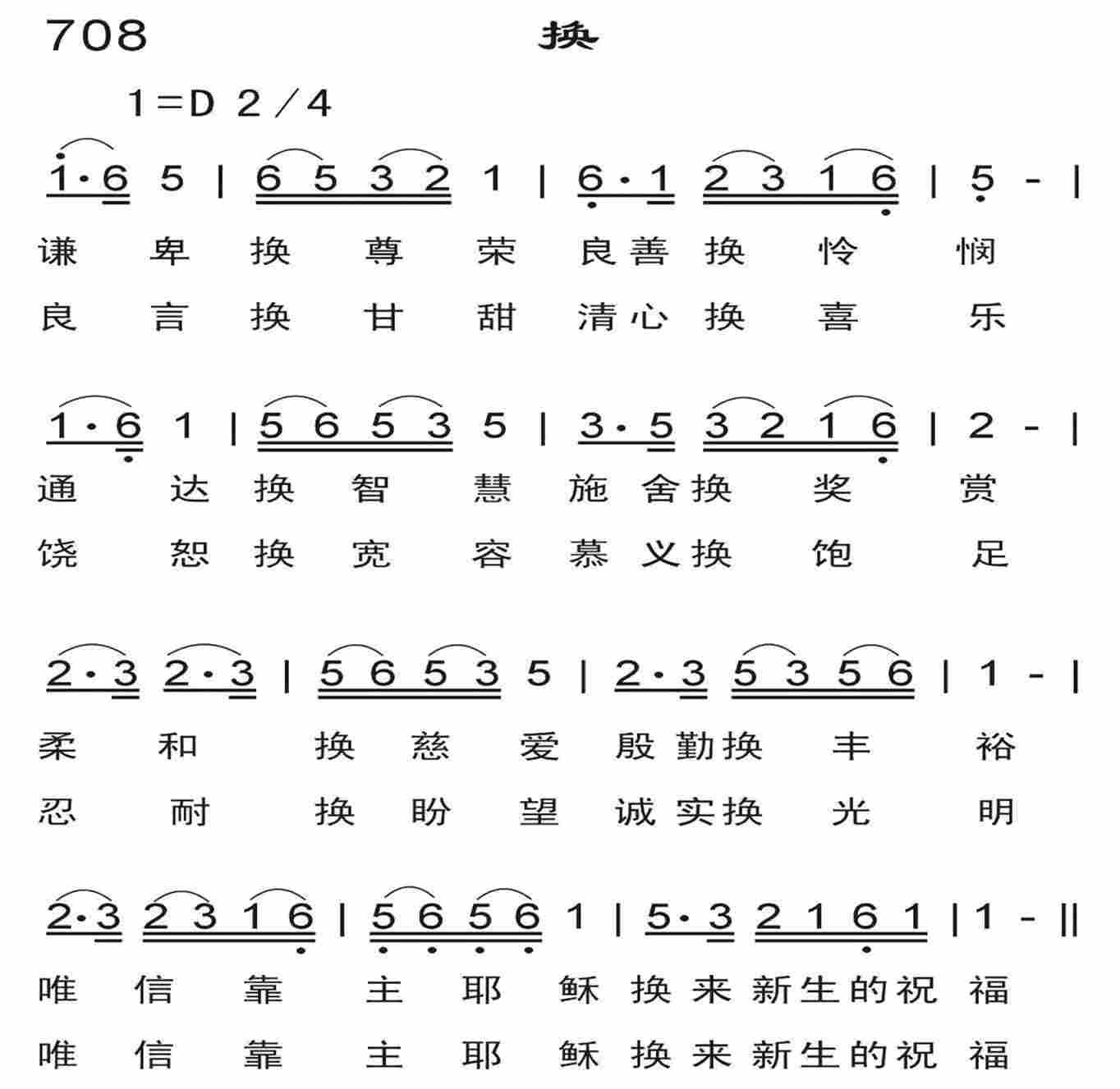 《换》