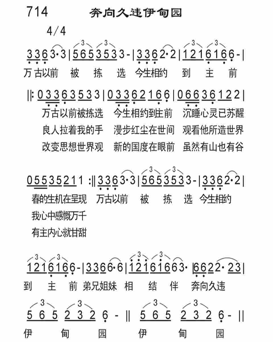 《奔向久违伊甸园》