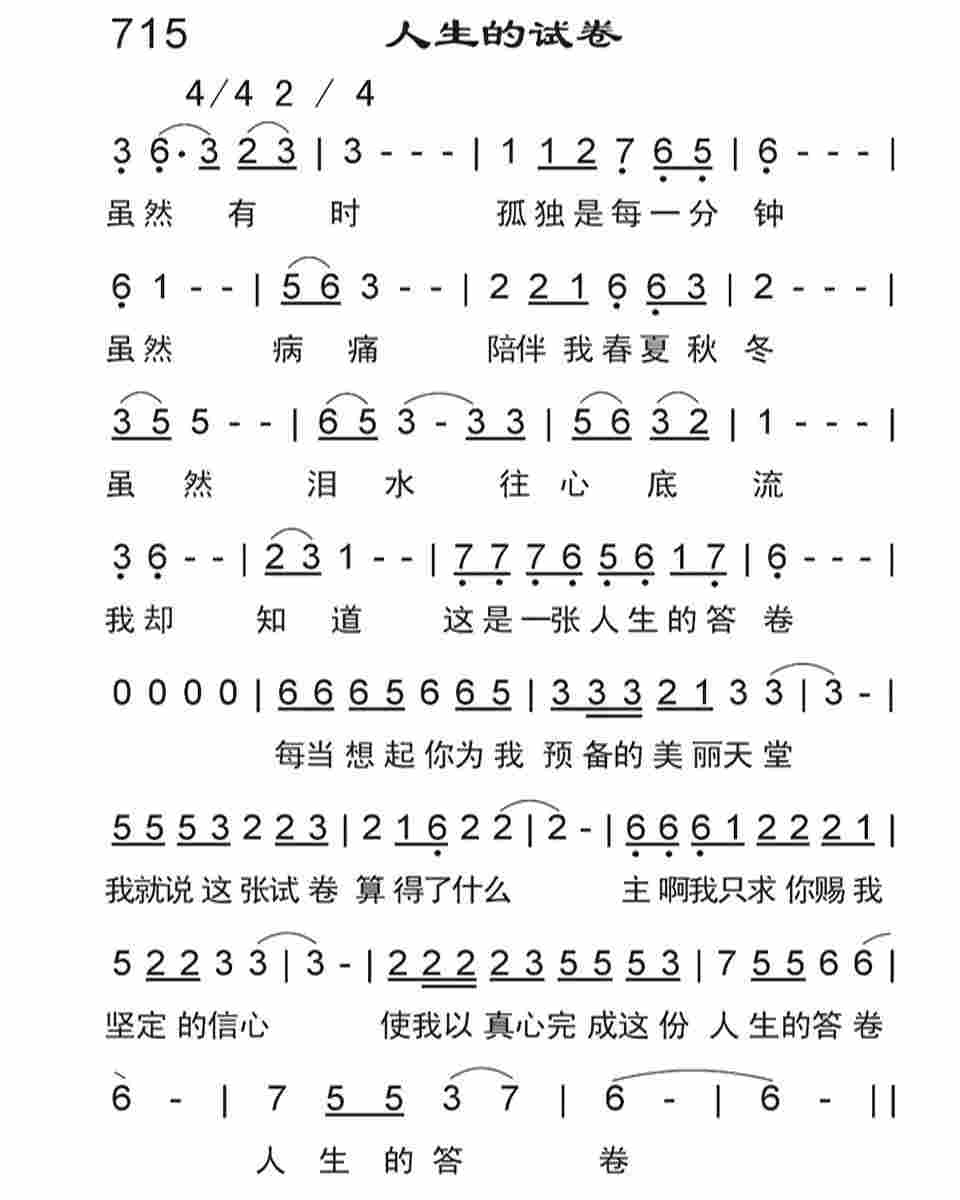 《人生的试卷》