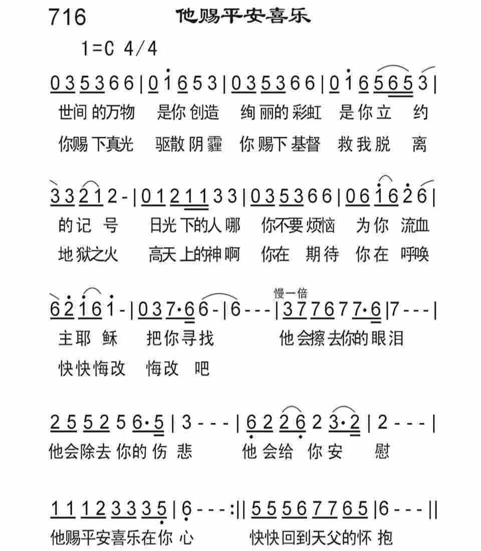 《祂赐平安喜乐》
