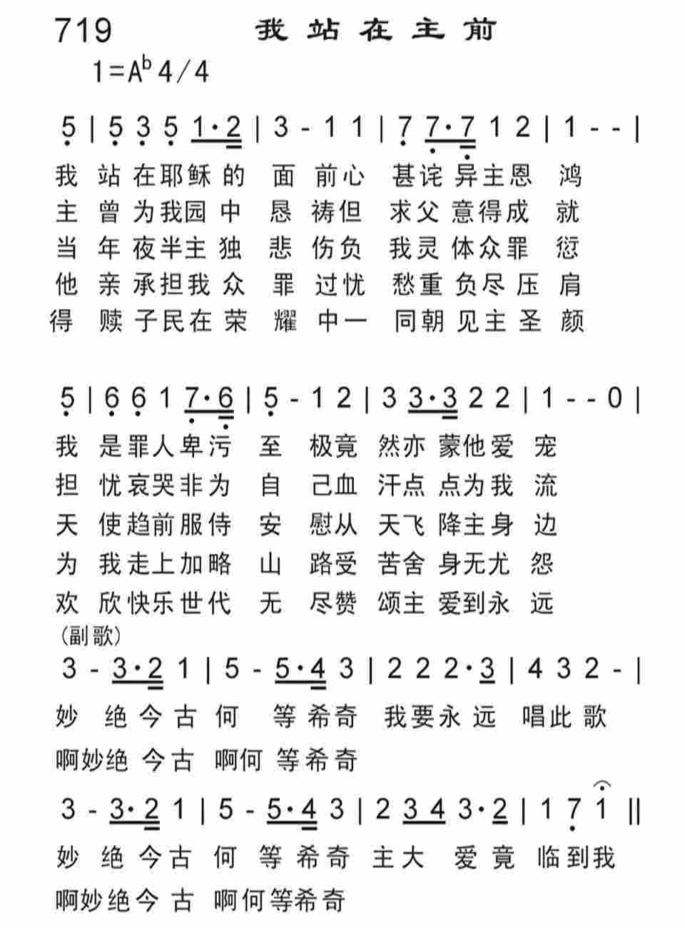 《我站在主前》
