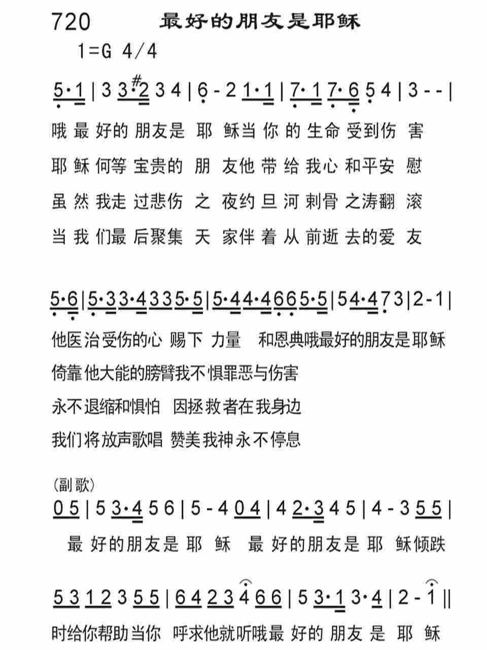 《最好的朋友是耶稣》