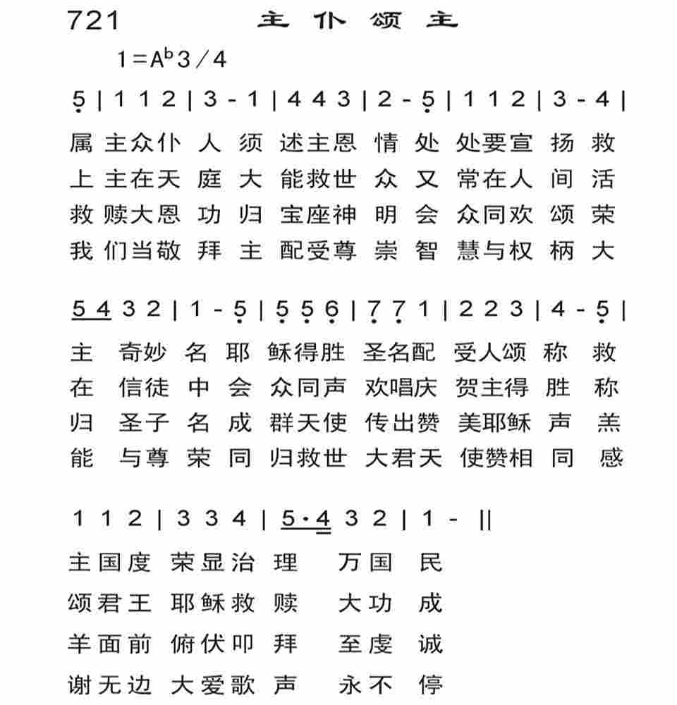 《主仆颂主》