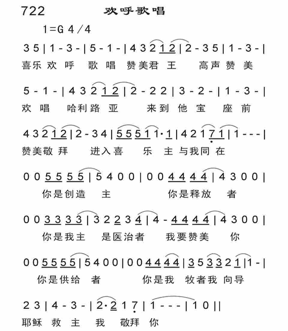 《欢呼歌唱》