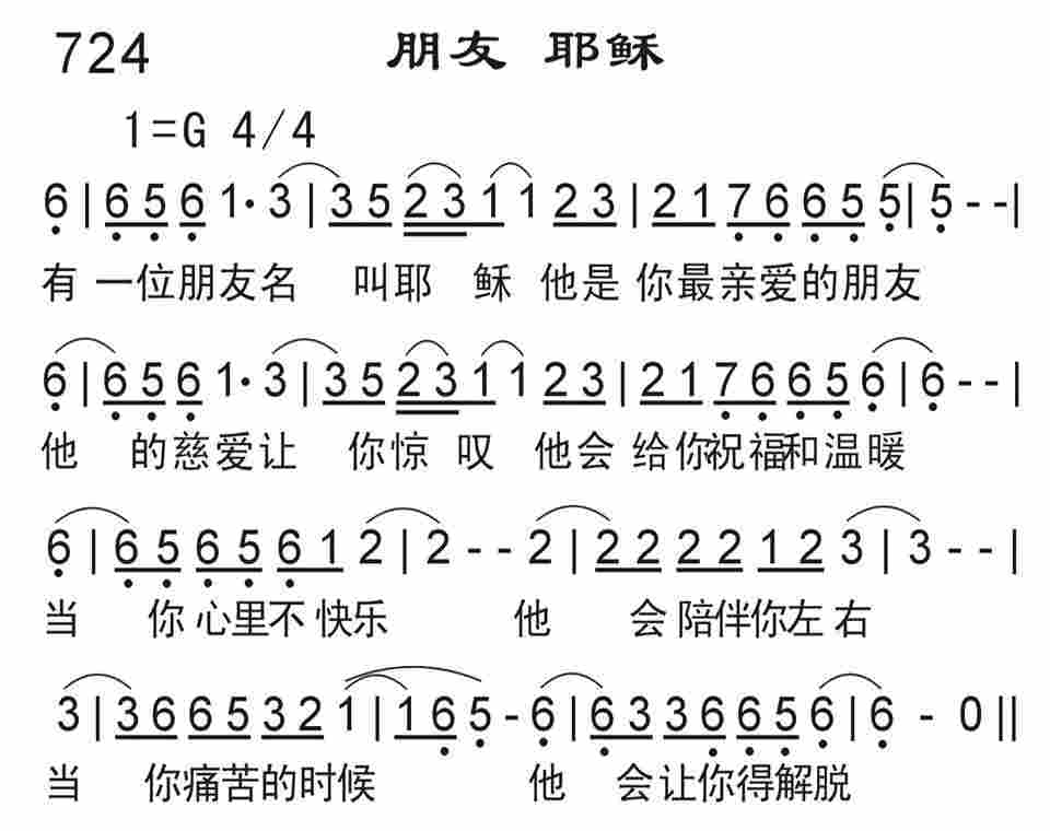 《朋友 耶稣》