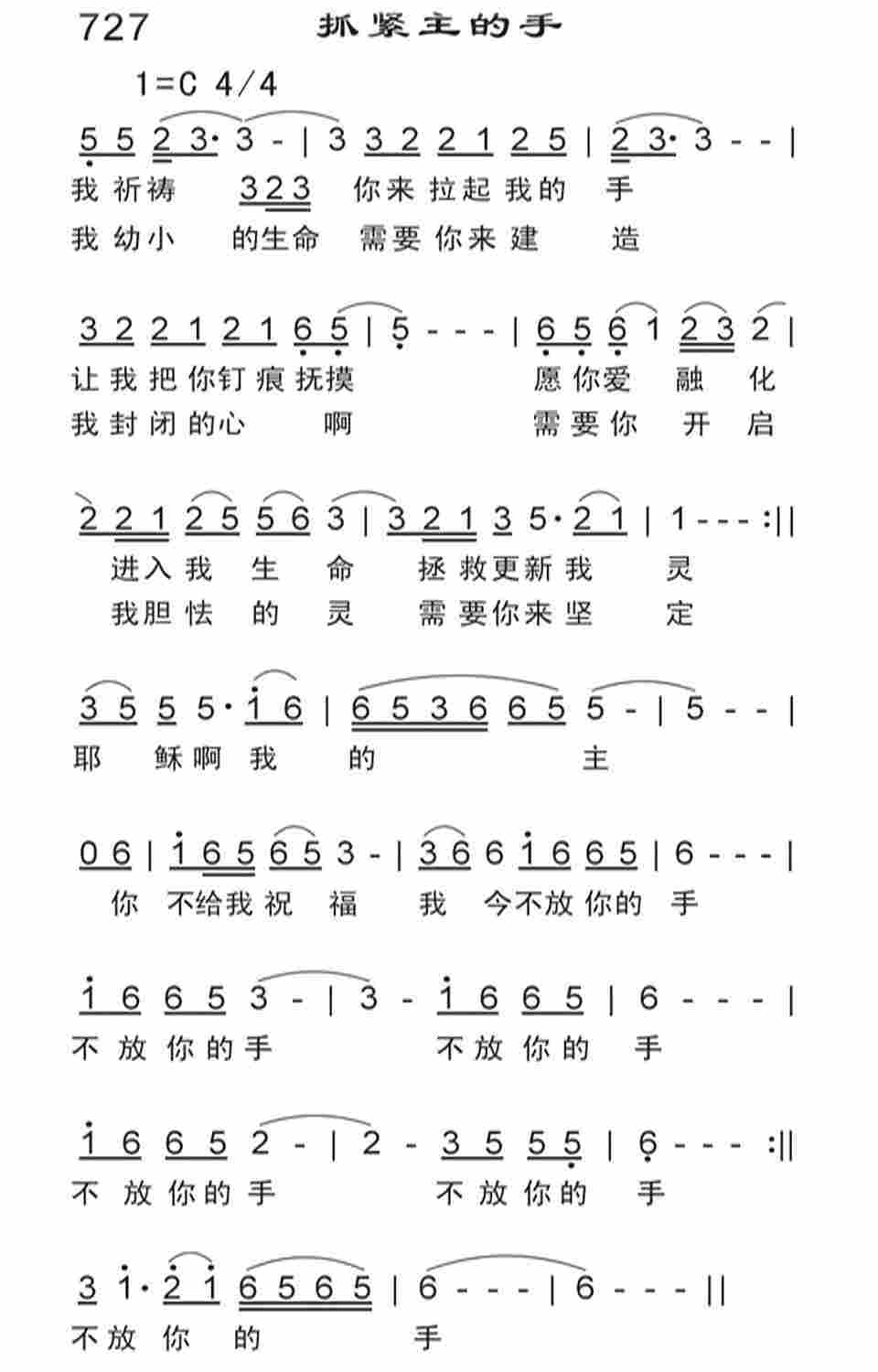 《抓紧主的手》