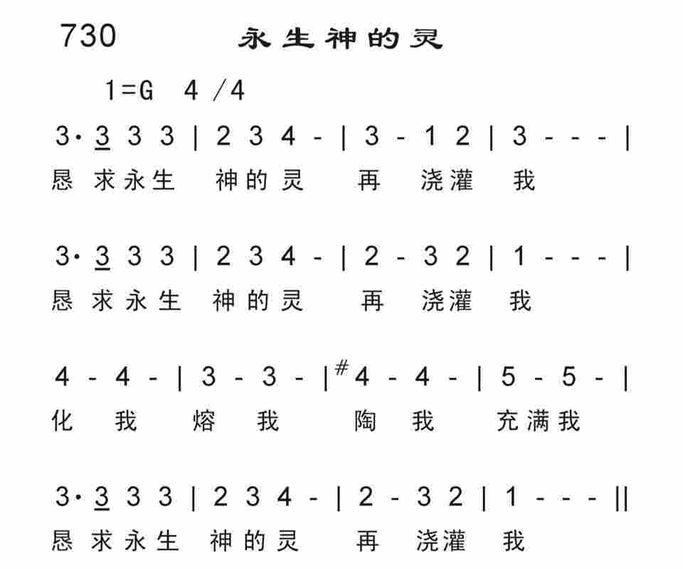《永生神的灵》