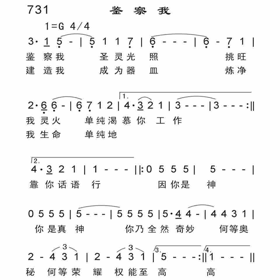 《鉴察我》