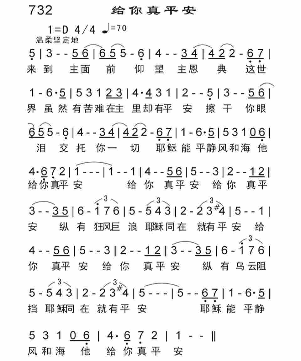 《给你真平安》