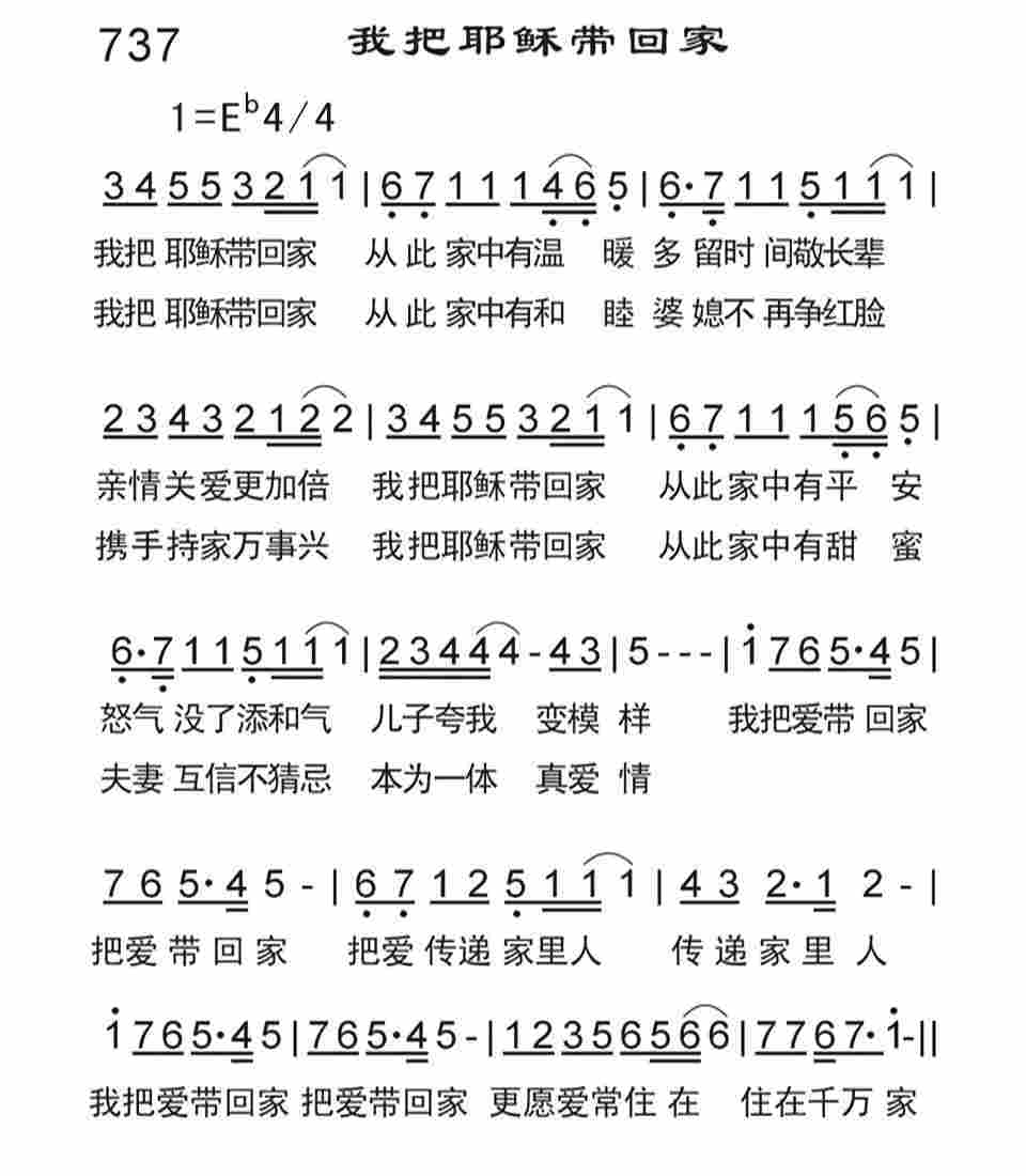 《我把耶稣带回家》