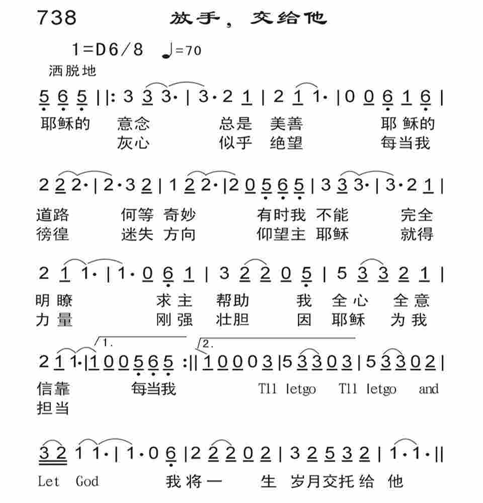 《放手，交给他》
