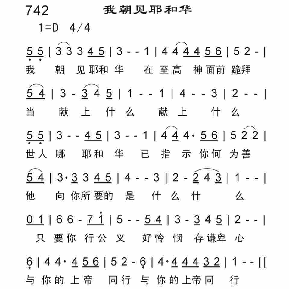 《我朝见耶和华》