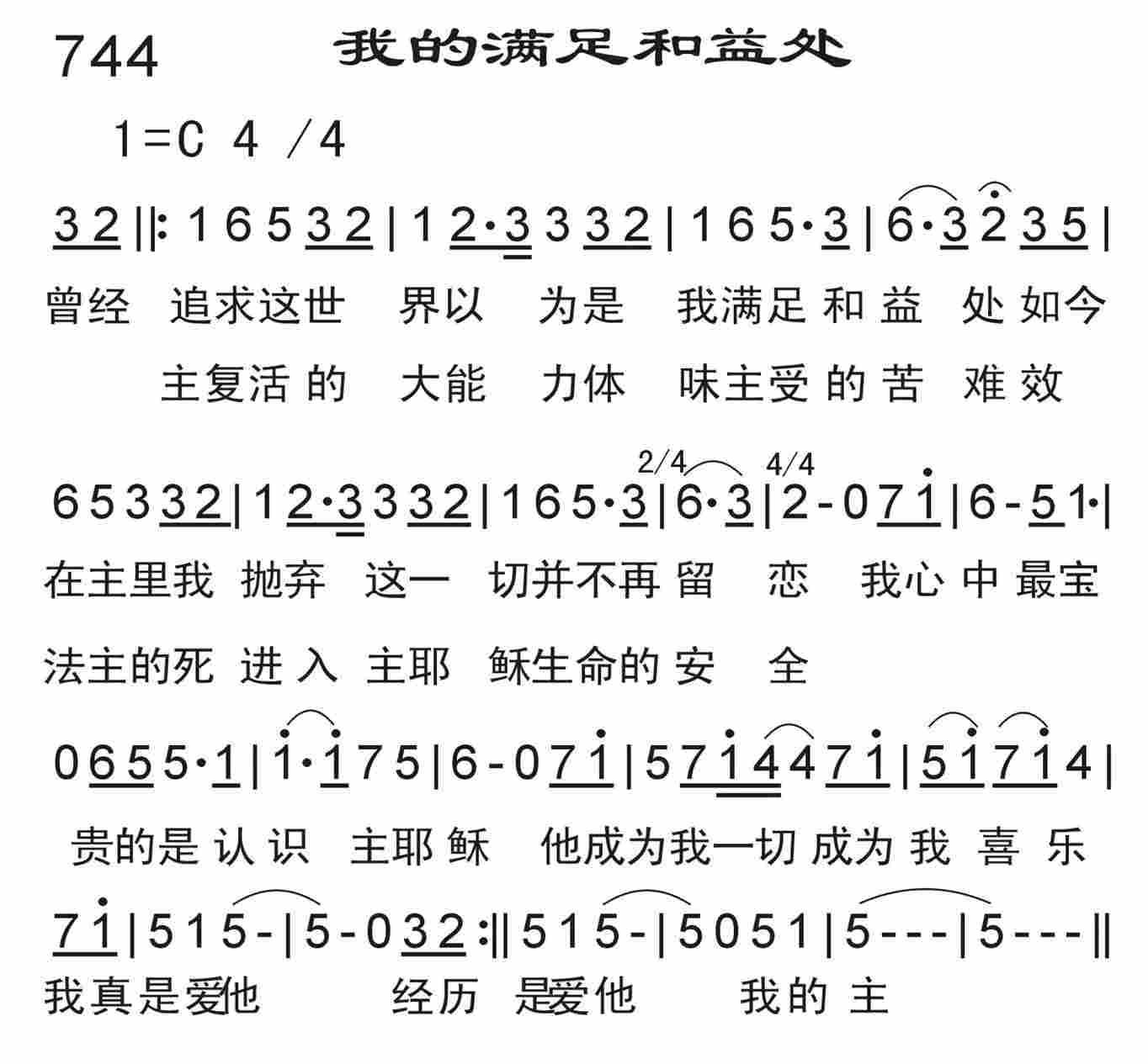 《我的满足和益处》