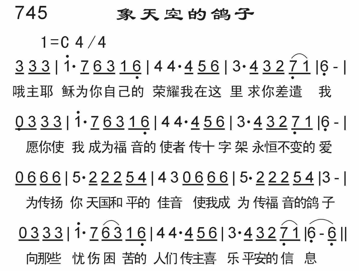 《象天空的鸽子》