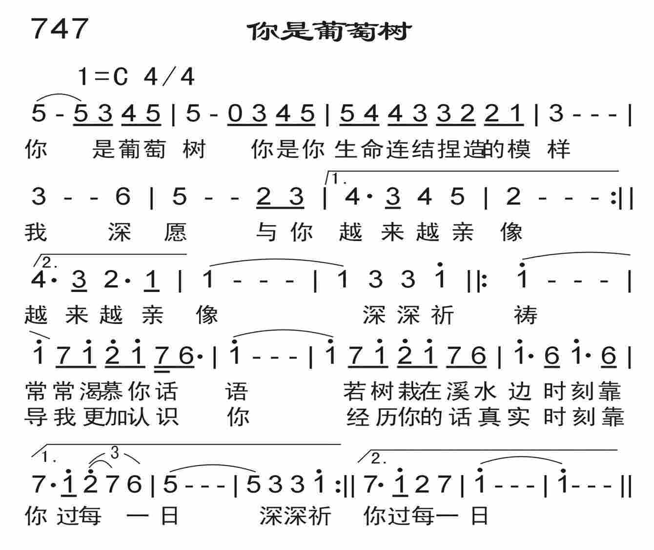 《你是葡萄树》