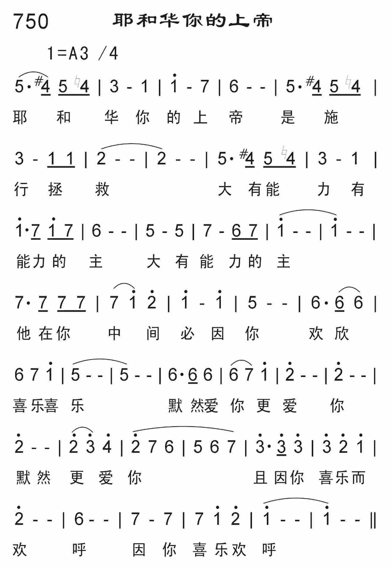 《耶和华你的上帝》