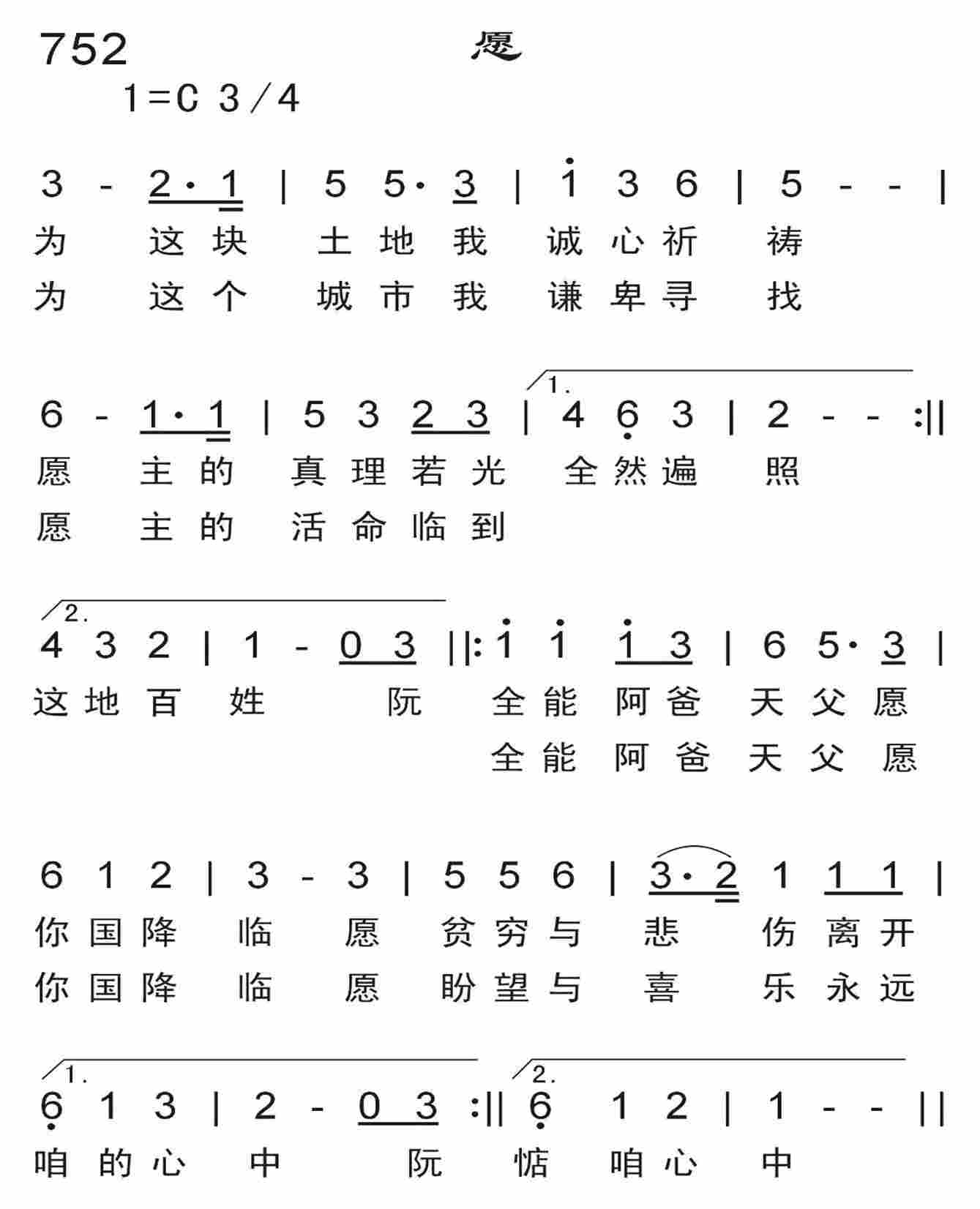 《愿》