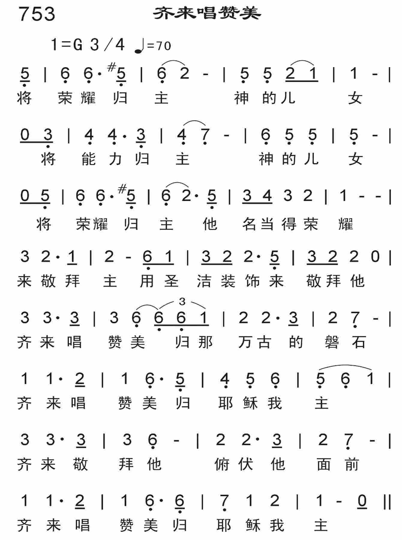《齐来唱赞美》