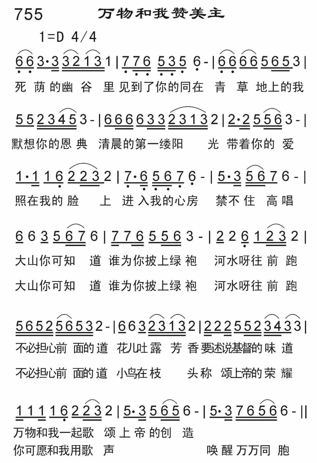 《万物和我赞美主》
