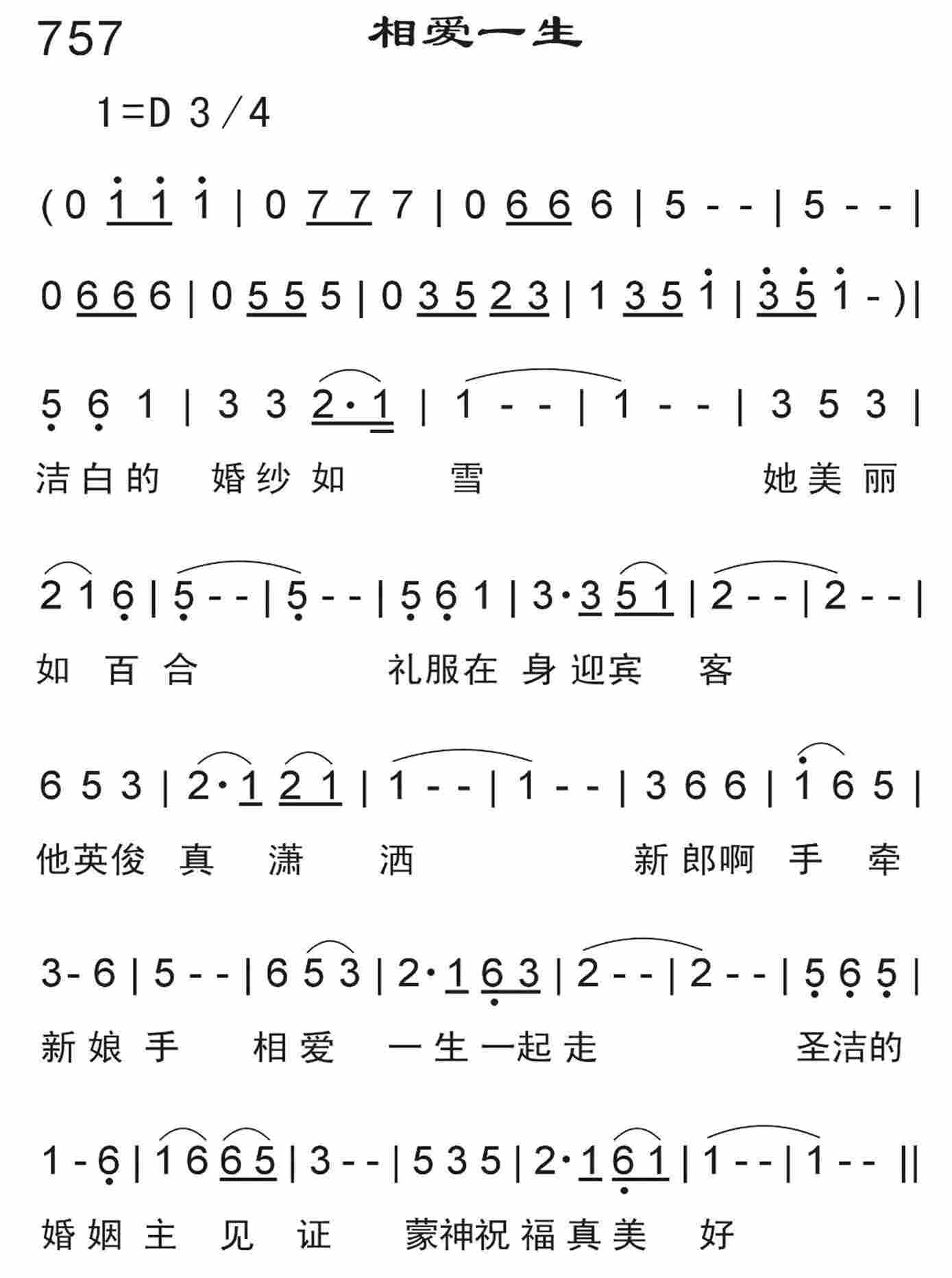《相爱一生》