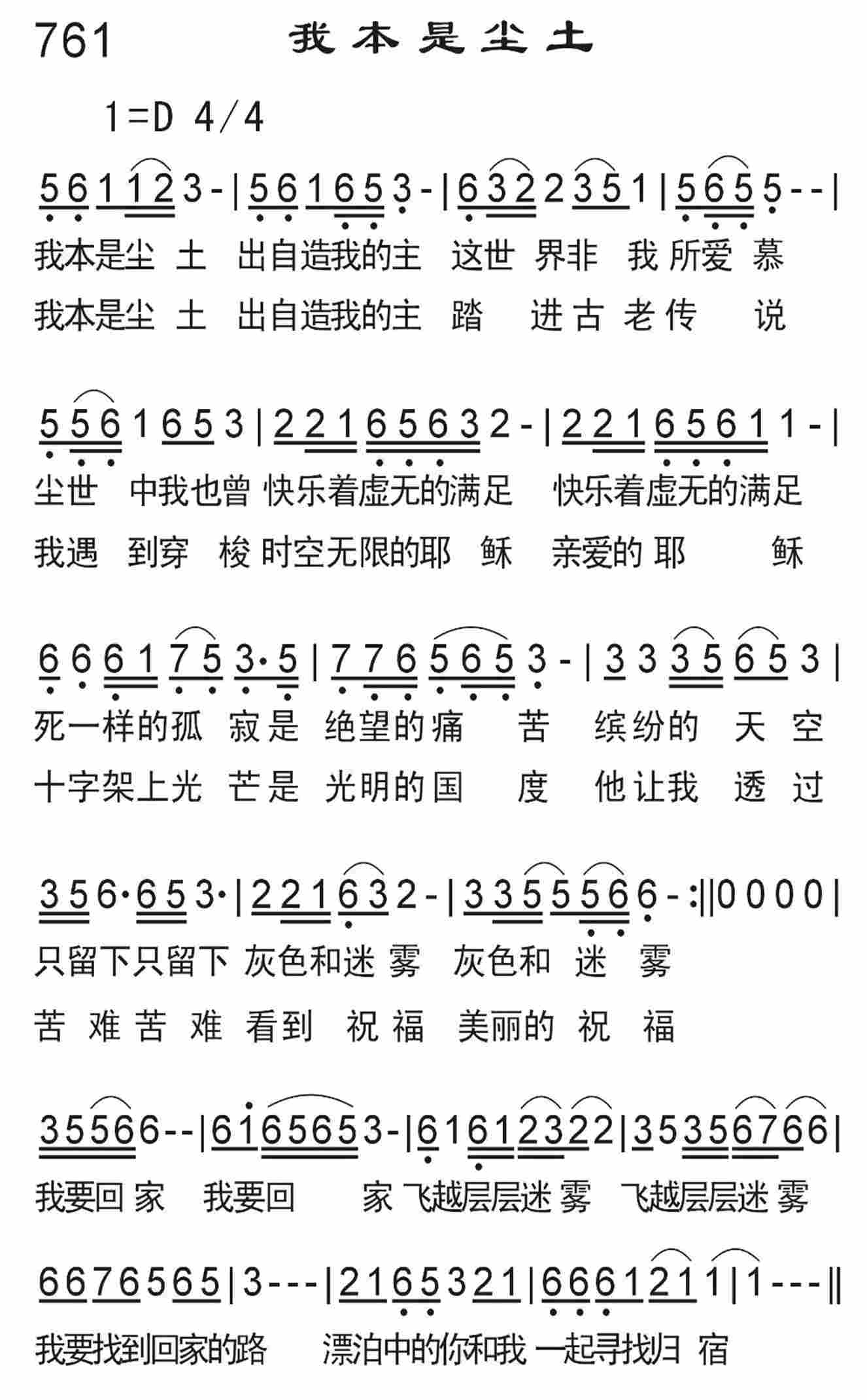 《我本是尘土》