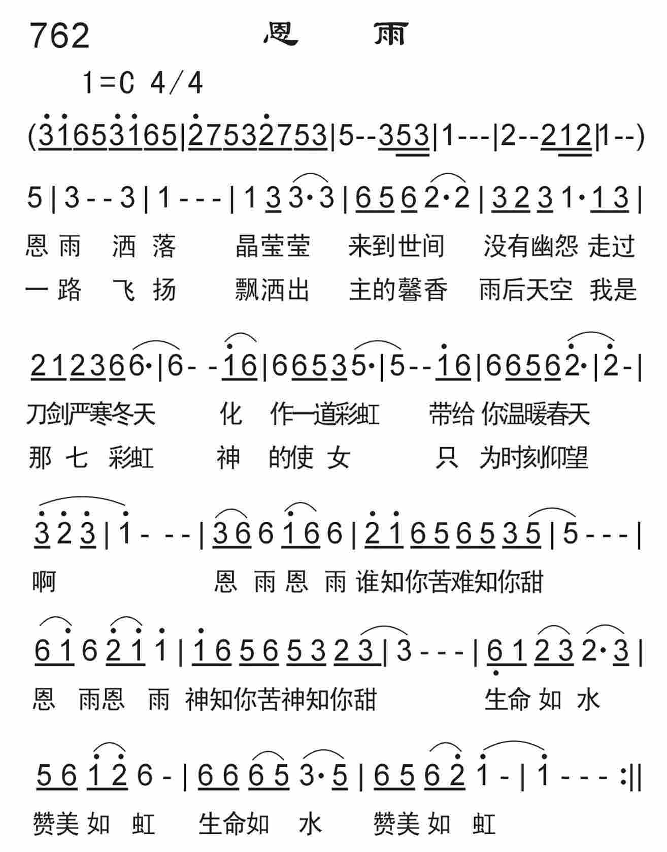 《恩雨》