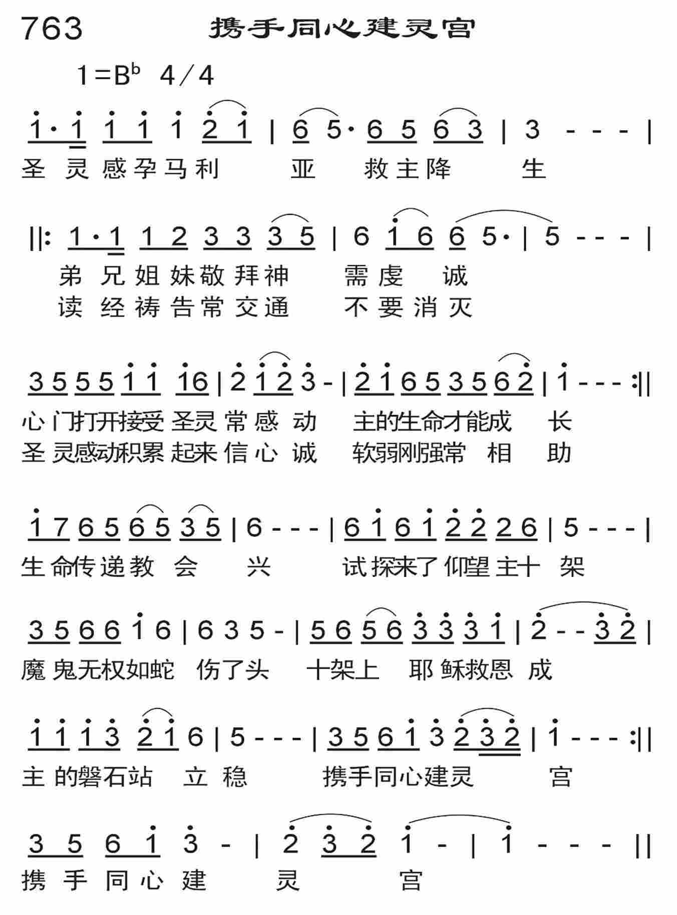《携手同心建灵宫》