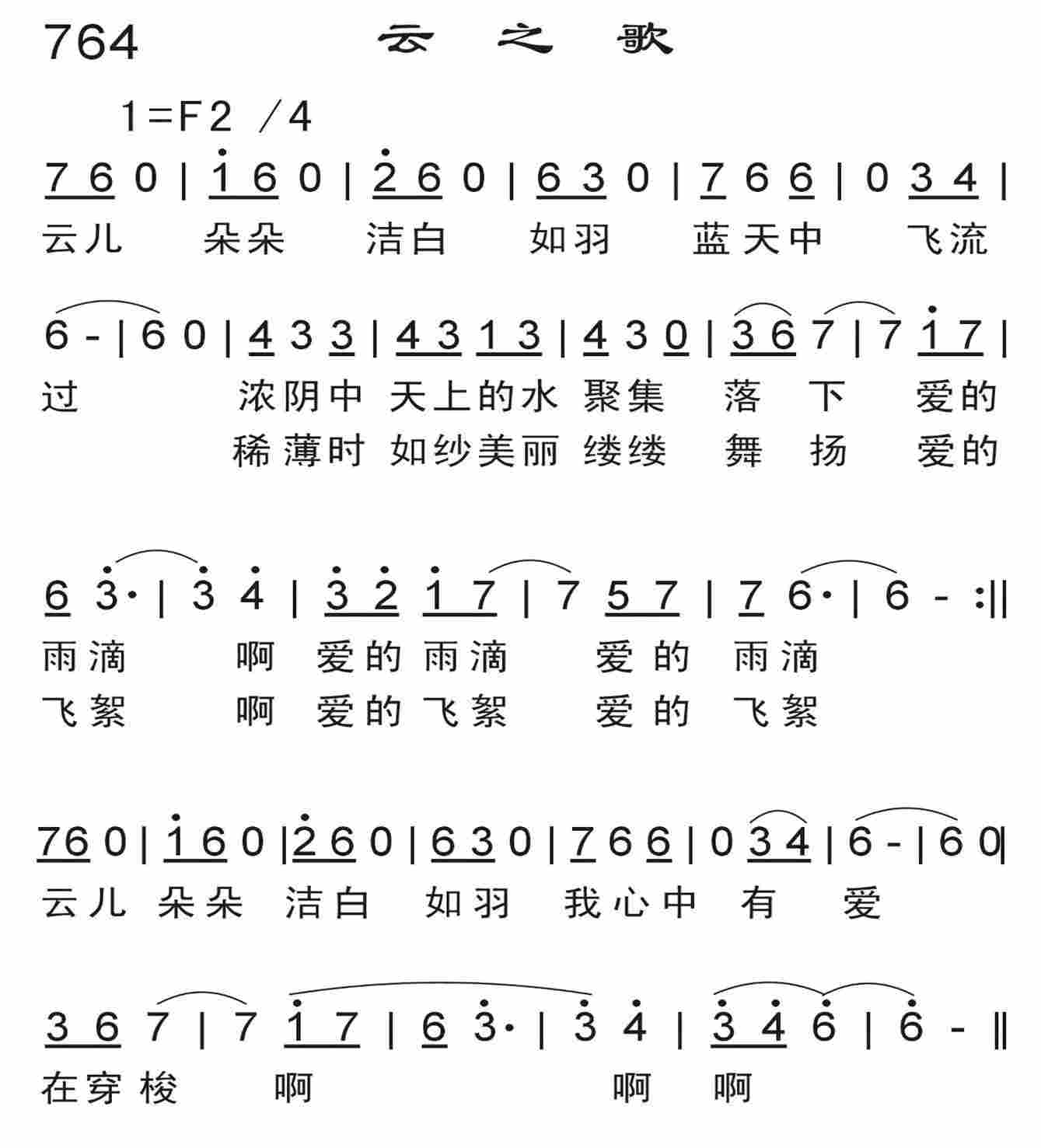 《云之歌》