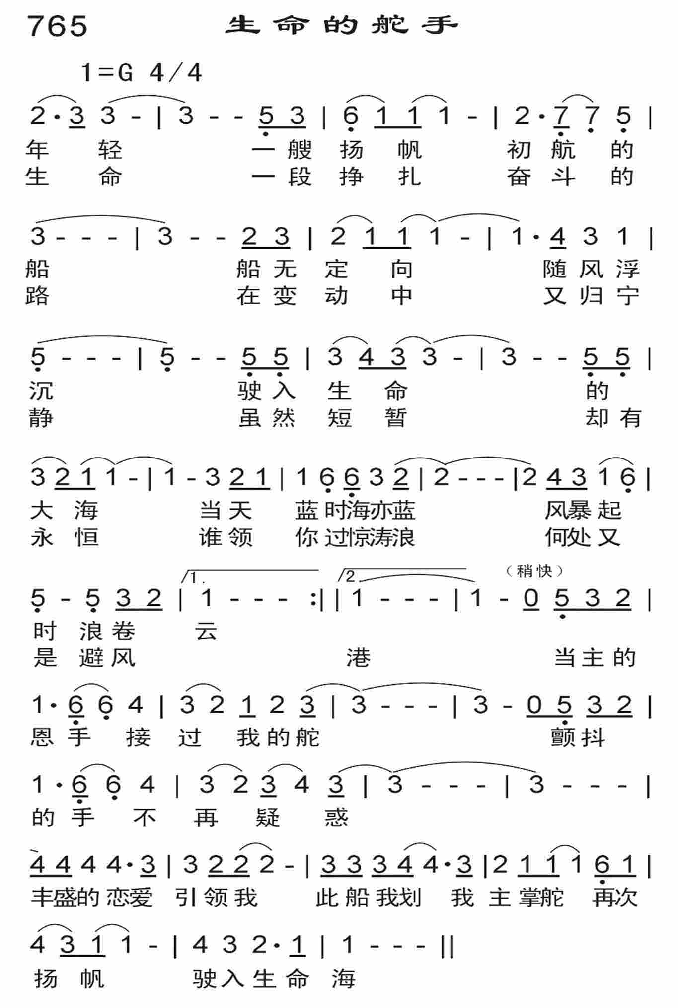 《生命的舵手》