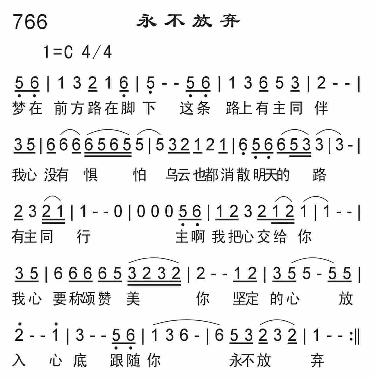 《永不放弃》