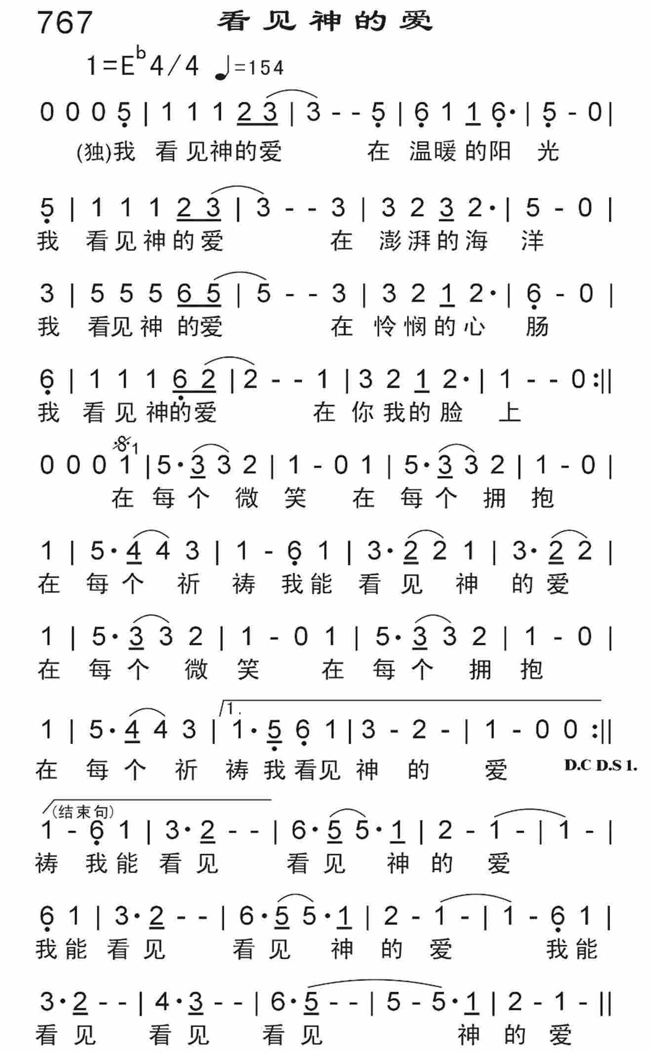 《看见神的爱》