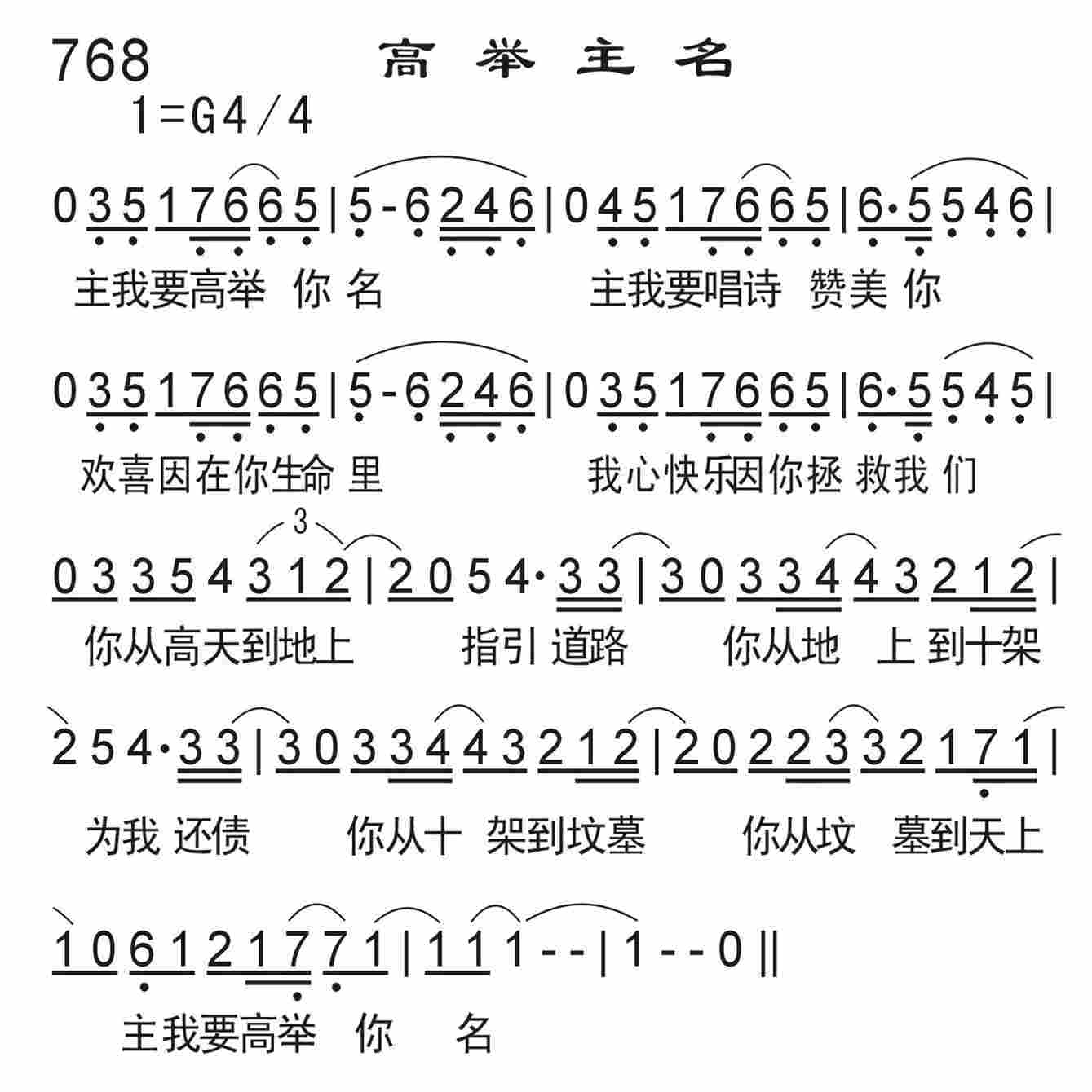 《高举主名》