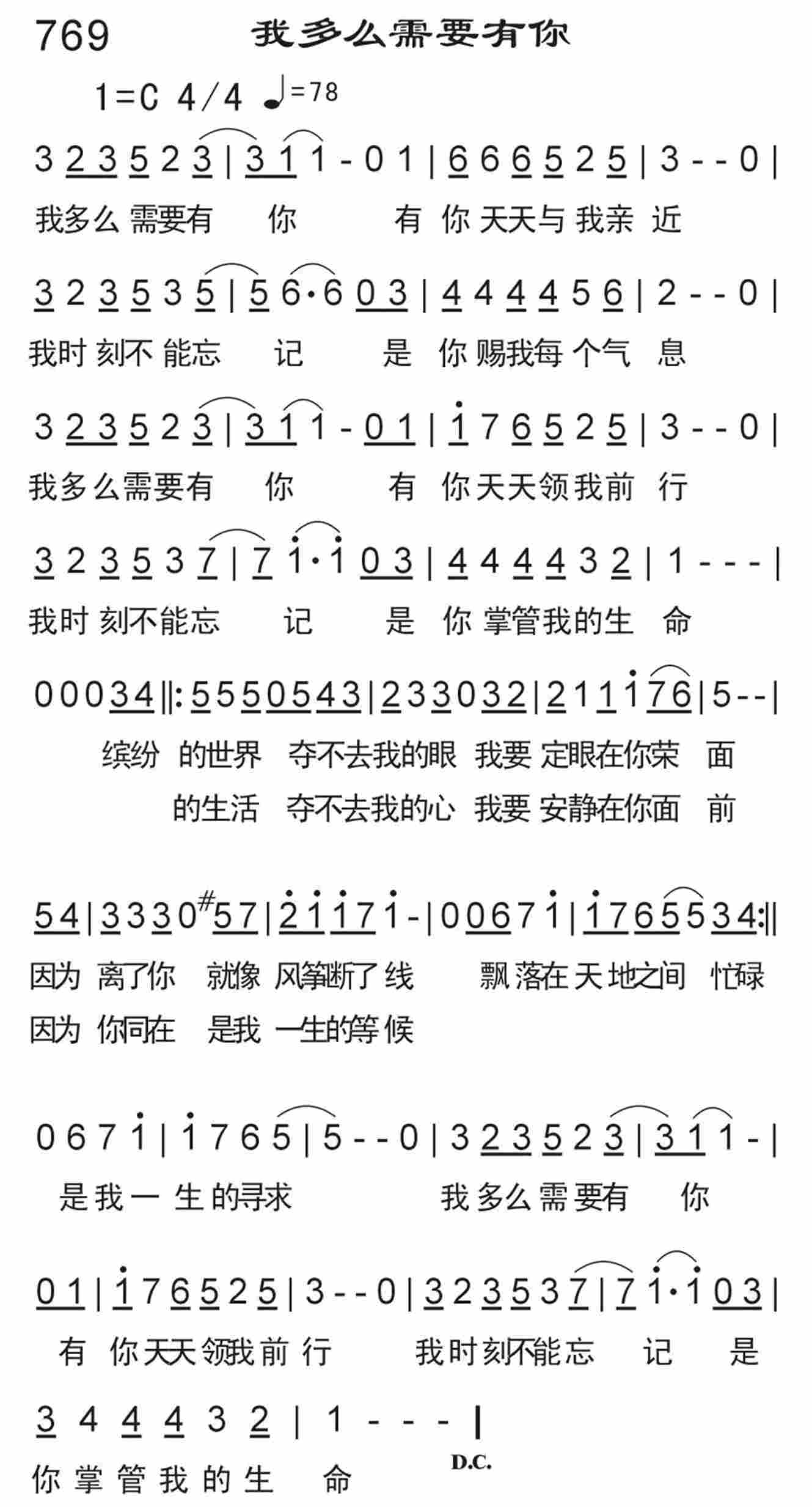 《我多么需要有你》