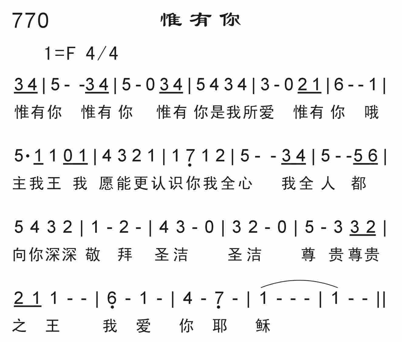 《惟有你》