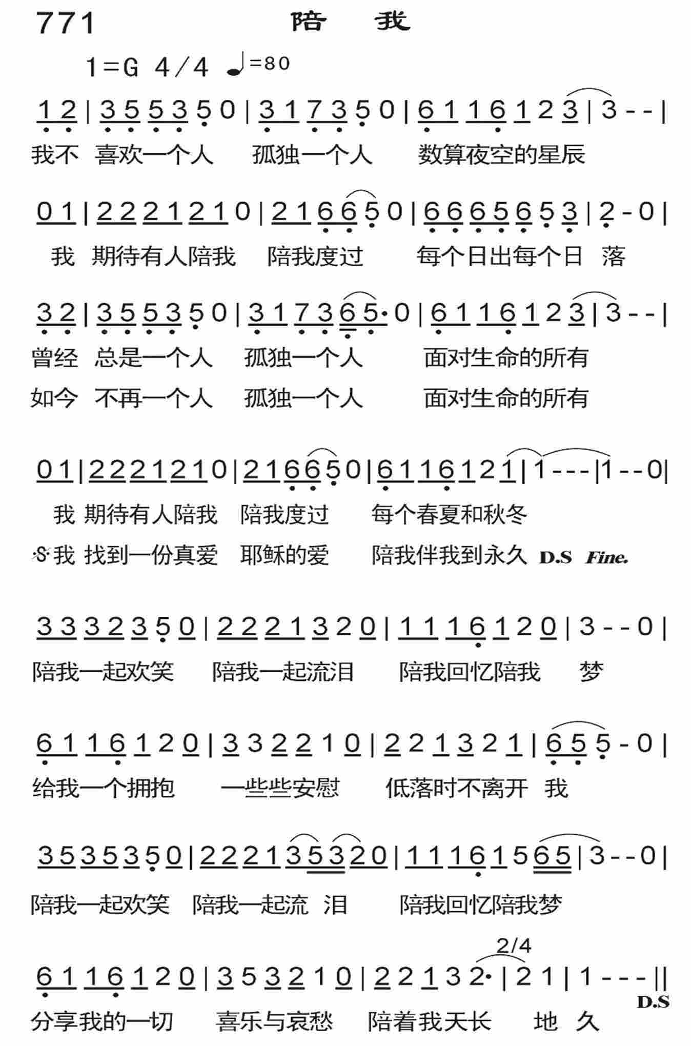 《陪我》